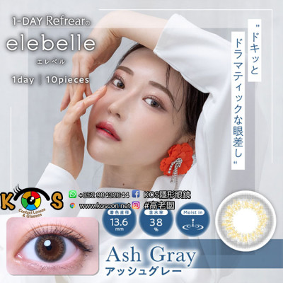 1-DAY Refrear elebelle Ash Gray ワンデーリフレア エレベル アッシュグレー 1-DAY Refrear elebelle Ash Gray ワンデーリフレア エレベル アッシュグレー